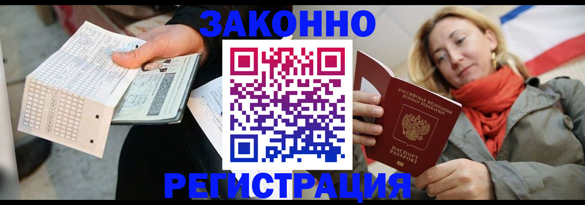 временная регистрация законно в Протвино