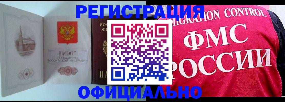 временная регистрация в квартире в Протвино